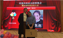 同奥科技2019年年会